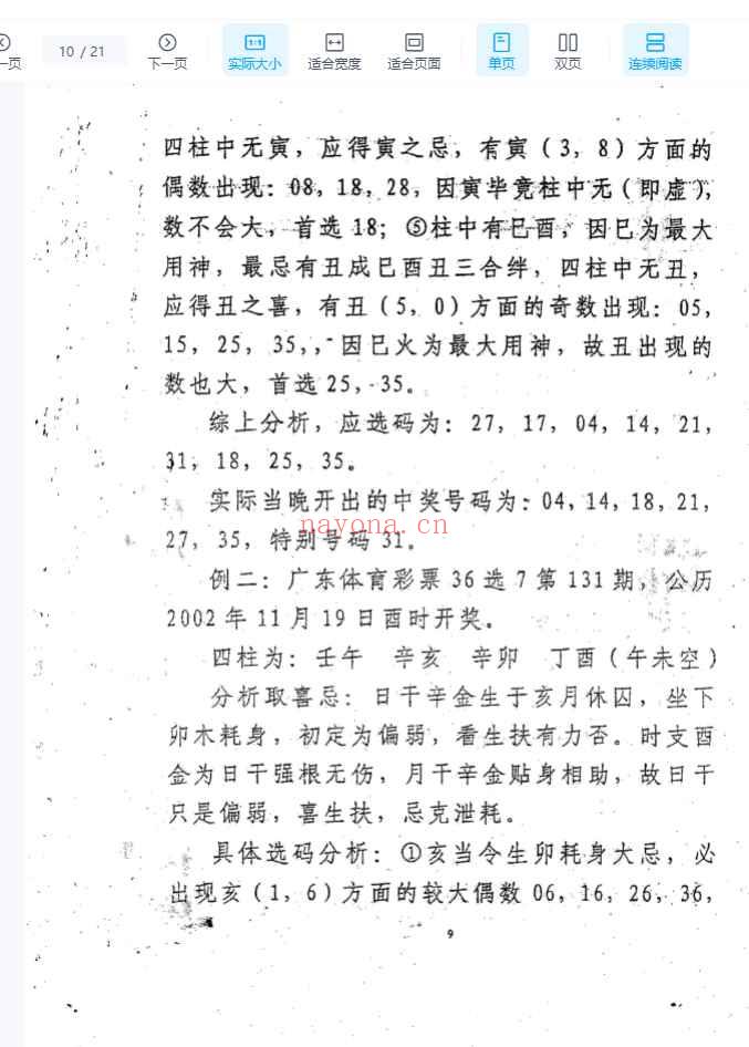 梁尚安-彩票选码指南_1.pdf21页介意勿下插图1