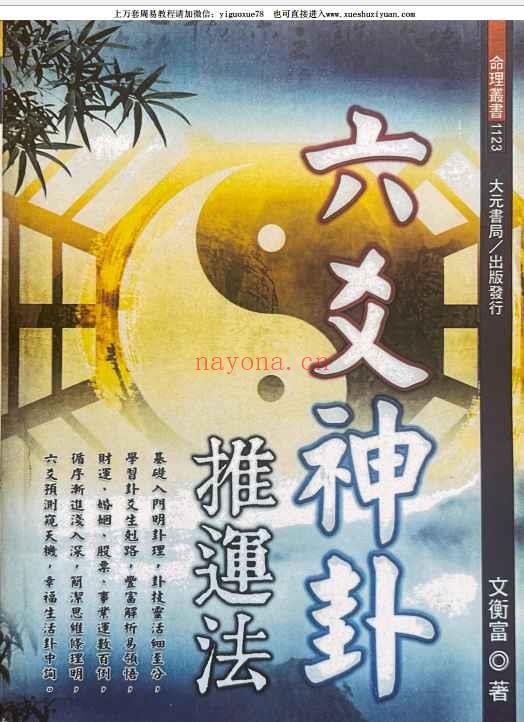 文衡富《六爻神卦推运法》502页电子书Y插图