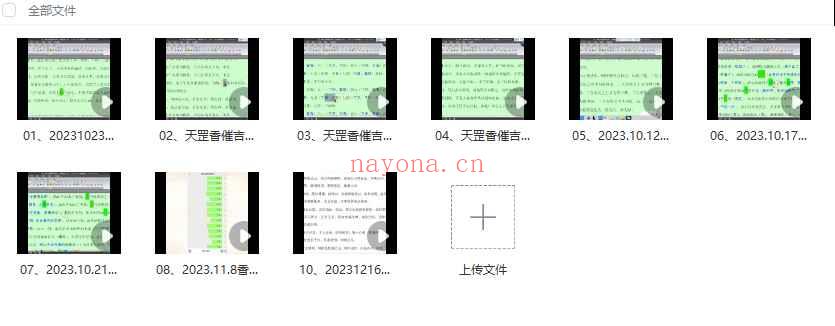 南山樵客《天罡香道催法》10集Y插图