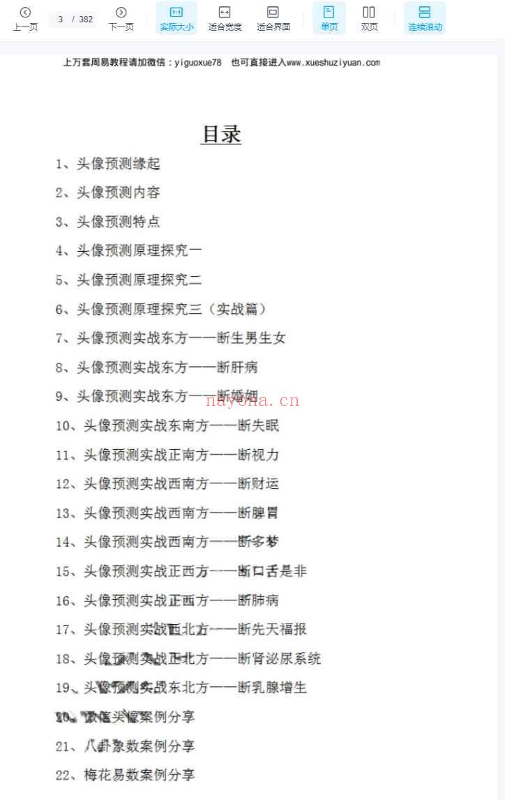 微信头像吉凶铁口断382页_Y插图1