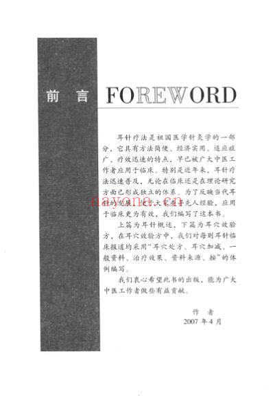 耳穴效验方.pdf
