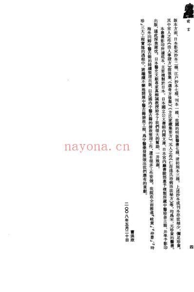 海外回归中医古籍_第5册.pdf