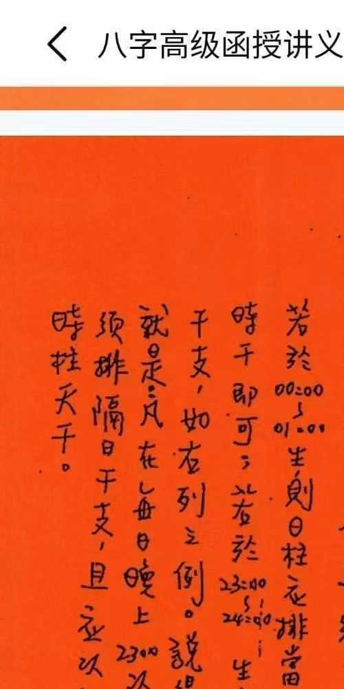 八字高级函授讲义 许羽贤