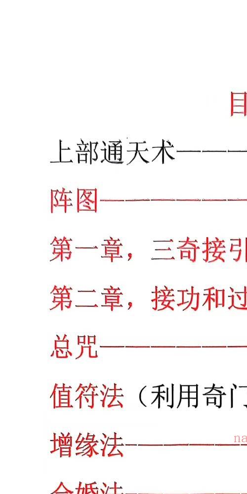 九天玄女奇门阵法