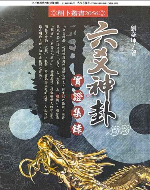 刘台坤六爻神卦 实证集录 pdf 446页Y插图