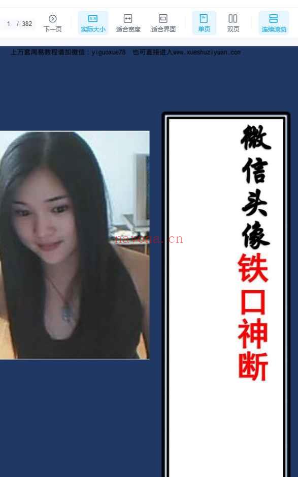 微信头像吉凶铁口断382页_Y插图