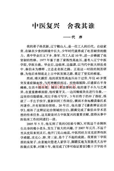 孙其新-李可临症指要.pdf