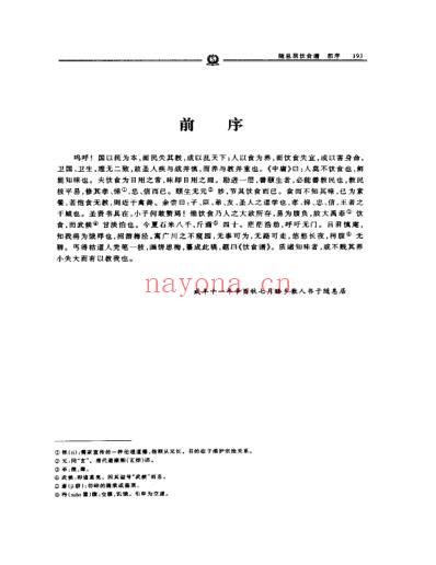 王孟英医学全书-随溪居饮食谱.pdf
