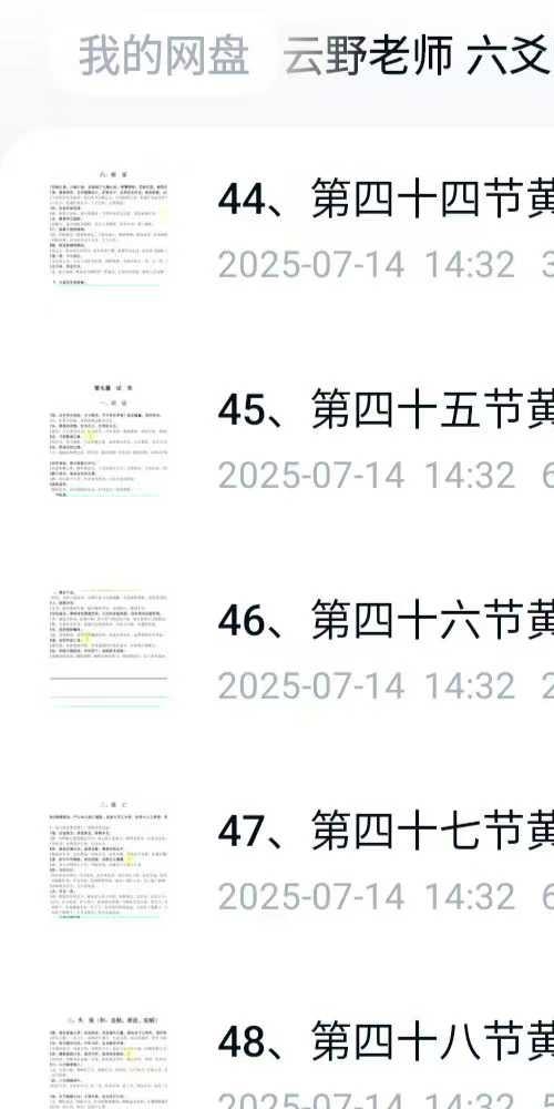云野老师 六爻中级课程二 卜筮正宗 视频74集