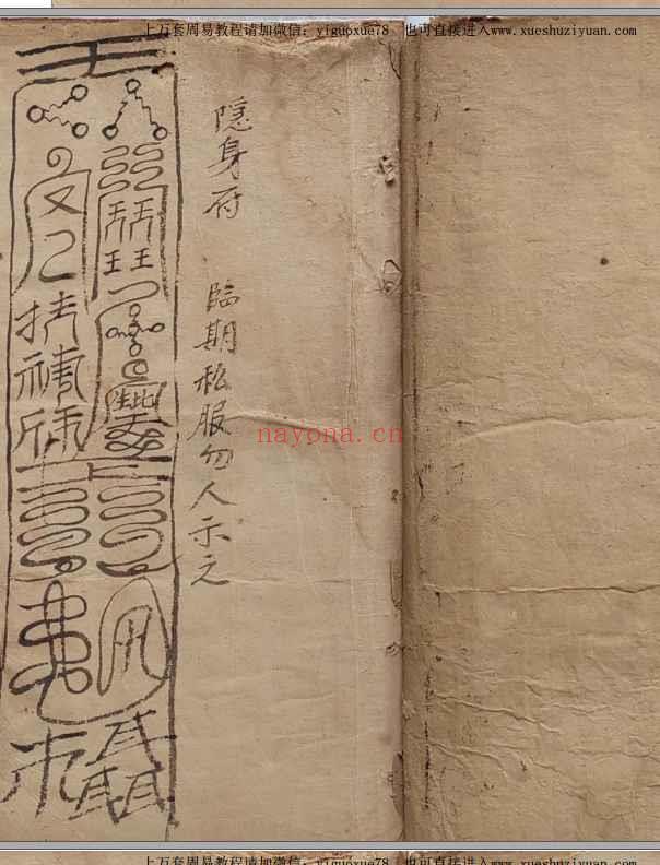 古籍道教符咒法本《清微演教》.pdf 48双页Y插图