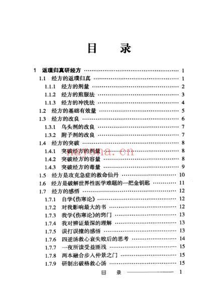 孙其新-李可临症指要.pdf