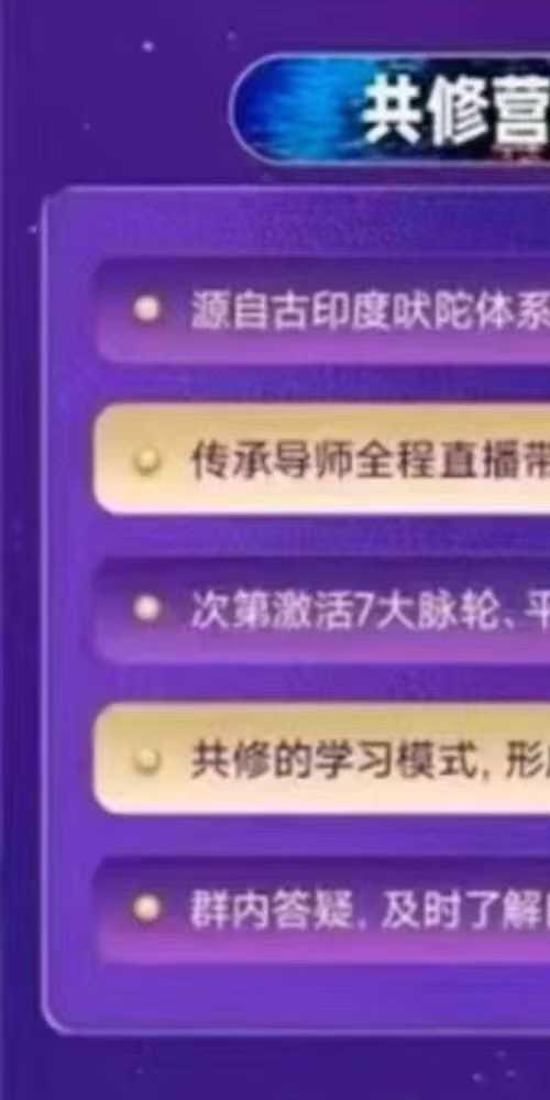 7天脉轮筑基共修营3月6日（惊蛰）开营