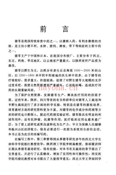 中药猪岑的现代研究与应用.pdf