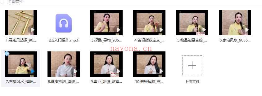 昕玥寻龙尺系统课视频+录音共10集Y插图