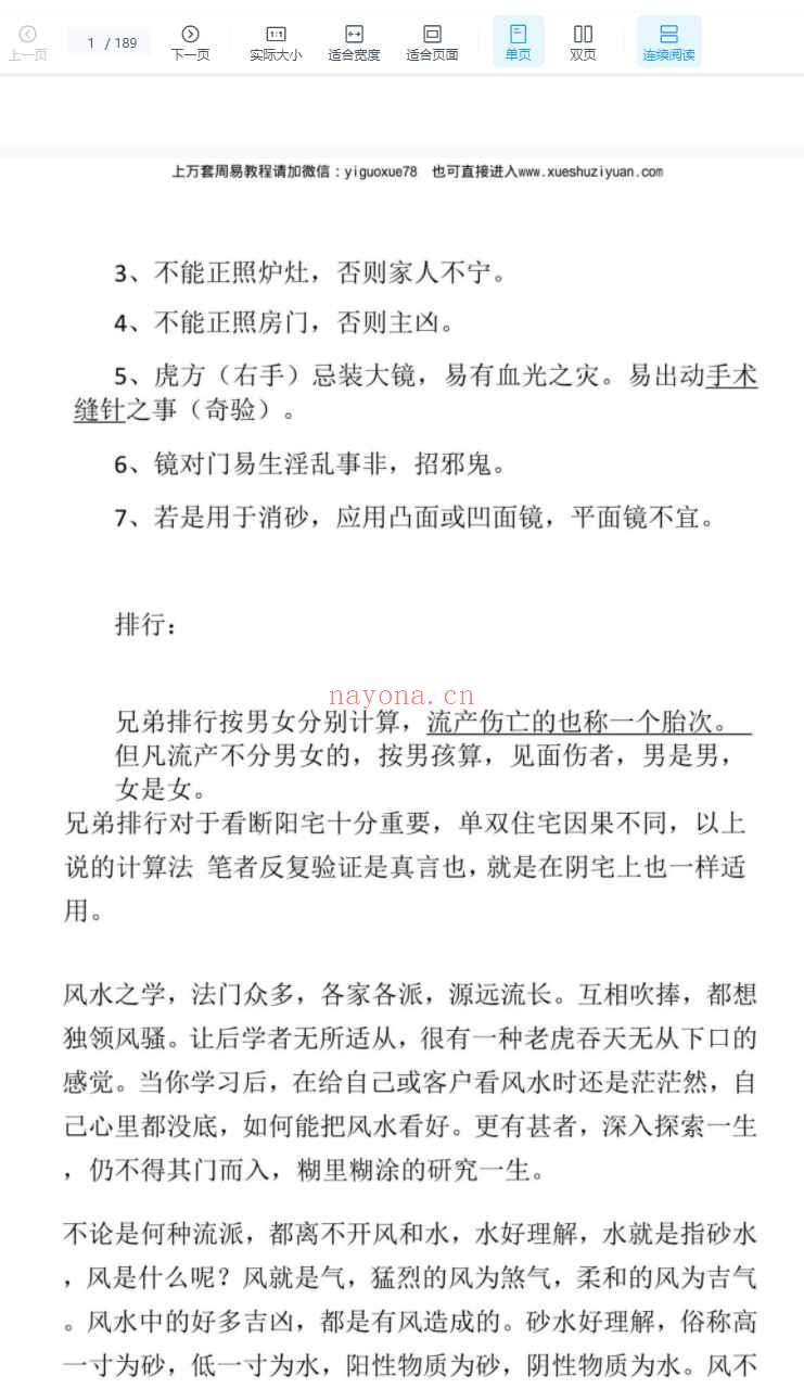 张实在 风水一宅断口诀.pdf 189页Y插图