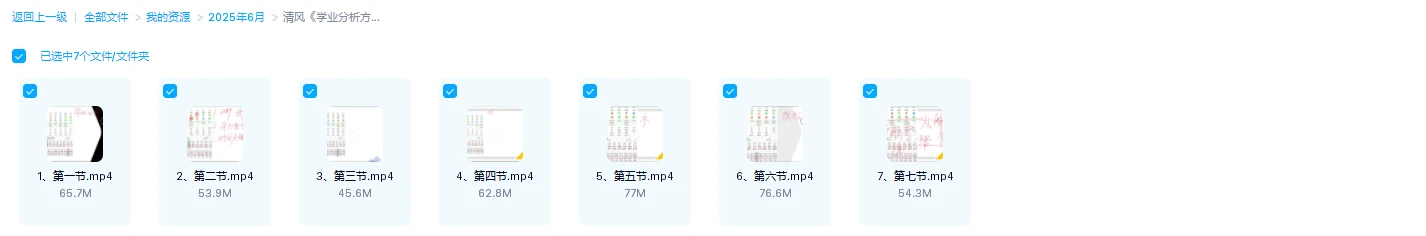 图片[1]_清风《学业分析方法》（视频7集）_易经玄学资料网