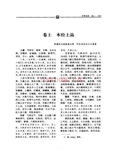 本草崇原_张志聪.pdf