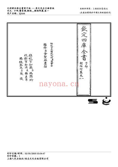 类经附翼-张景岳.pdf