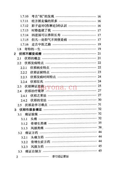 孙其新-李可临症指要.pdf