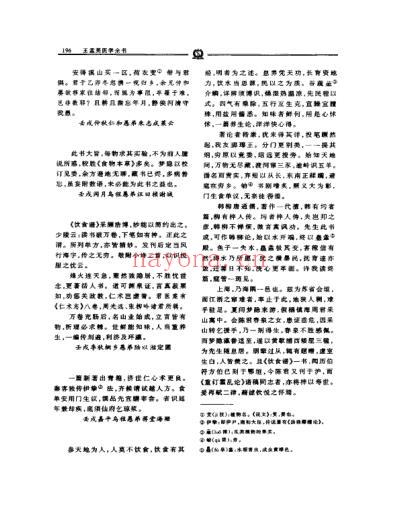 王孟英医学全书-随溪居饮食谱.pdf