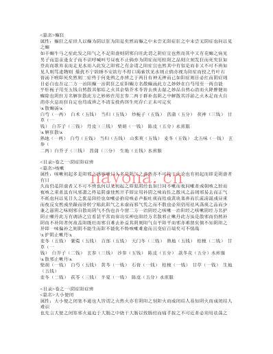 辨症玉函.pdf