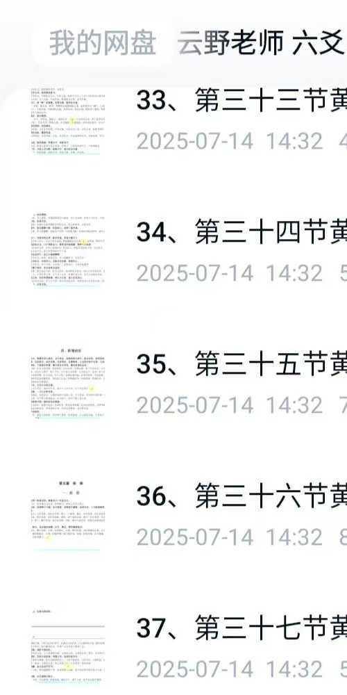 云野老师 六爻中级课程二 卜筮正宗 视频74集