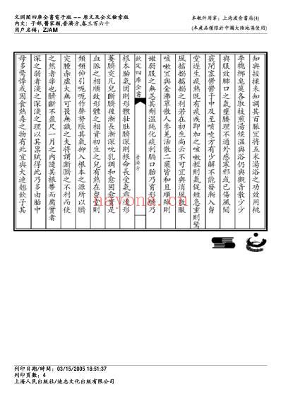 普济方_三六零.pdf