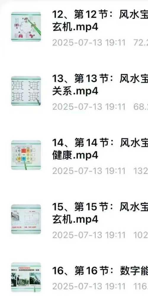 23节改运秘术 教你掌握命运密码