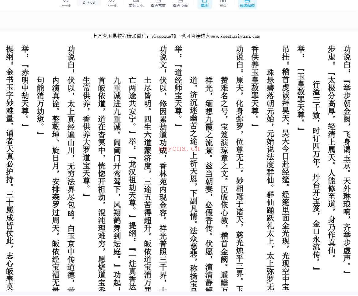 内部资料《全真大表科仪密旨》68页Y插图1
