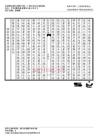 普济方_三六零.pdf