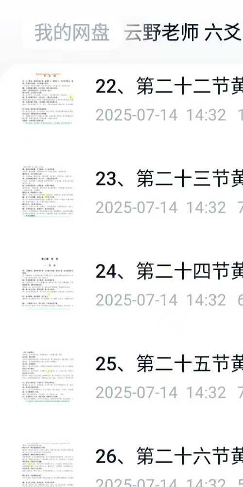 云野老师 六爻中级课程二 卜筮正宗 视频74集