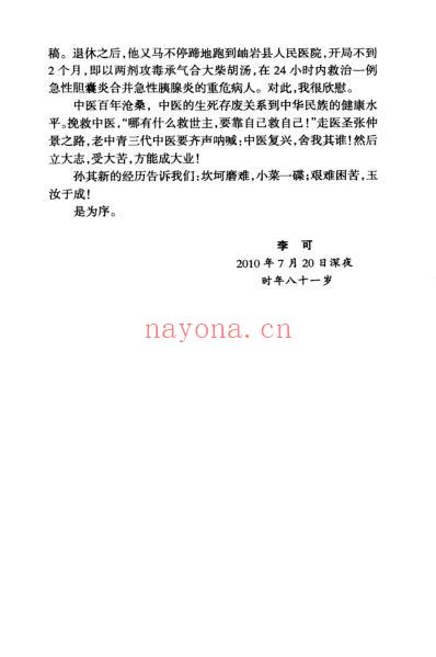 孙其新-李可临症指要.pdf
