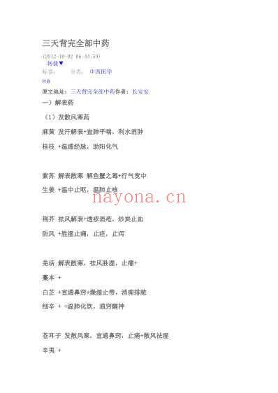 三天背完全部中药.pdf