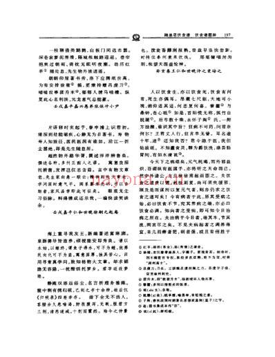 王孟英医学全书-随溪居饮食谱.pdf