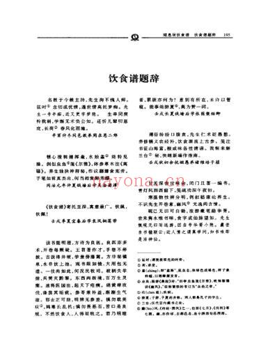 王孟英医学全书-随溪居饮食谱.pdf