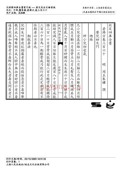 普济方_三六零.pdf