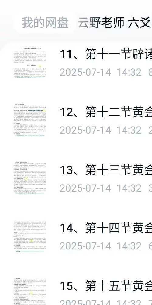 云野老师 六爻中级课程二 卜筮正宗 视频74集