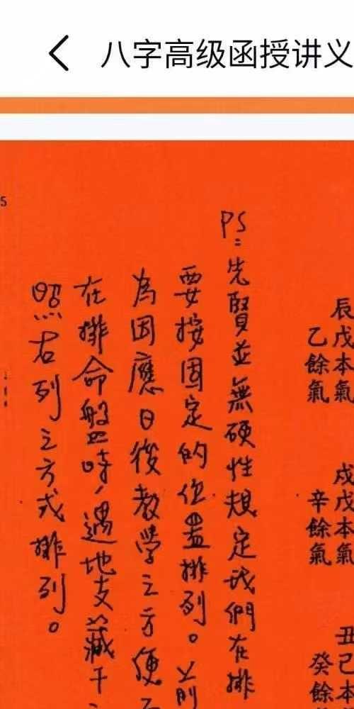 八字高级函授讲义 许羽贤