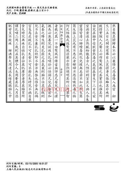 普济方_三六零.pdf