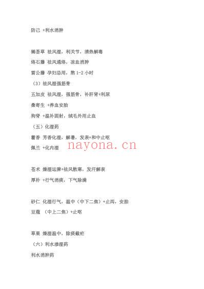 三天背完全部中药.pdf