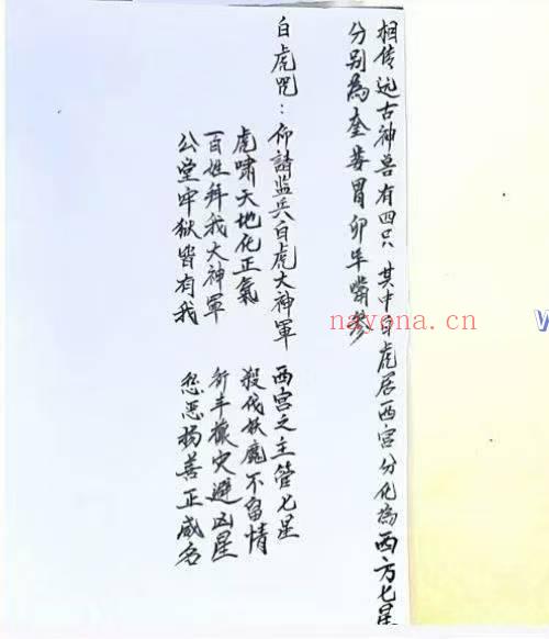 白虎明王令本