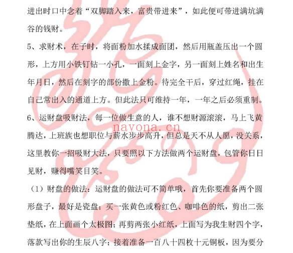 《玄学招财49招》10页.PDF电子版