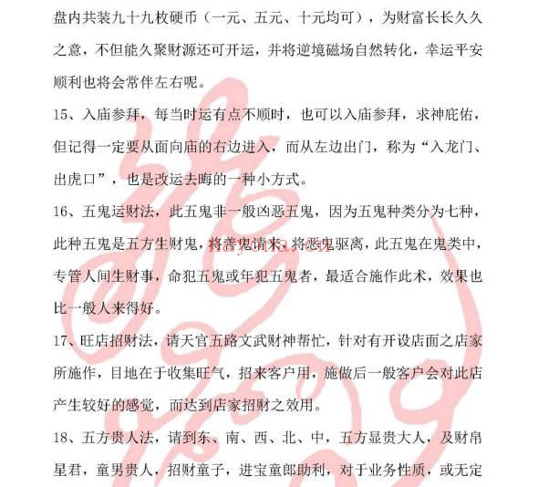 《玄学招财49招》10页.PDF电子版
