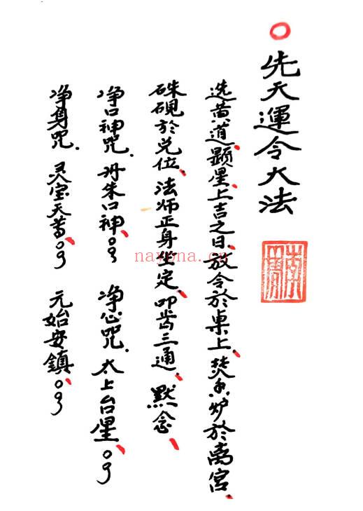 《先天运令大法-元皇秘法令牌制式》老版本+新版本