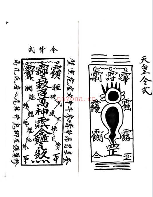《先天运令大法-元皇秘法令牌制式》老版本+新版本