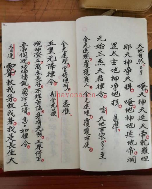 《先天运令大法-元皇秘法令牌制式》老版本+新版本