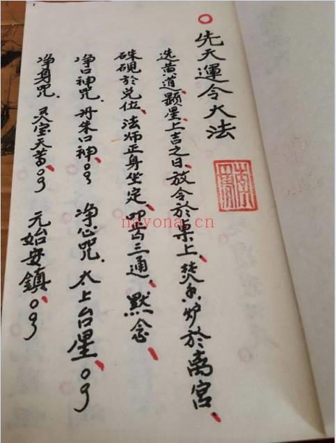 《先天运令大法-元皇秘法令牌制式》老版本+新版本