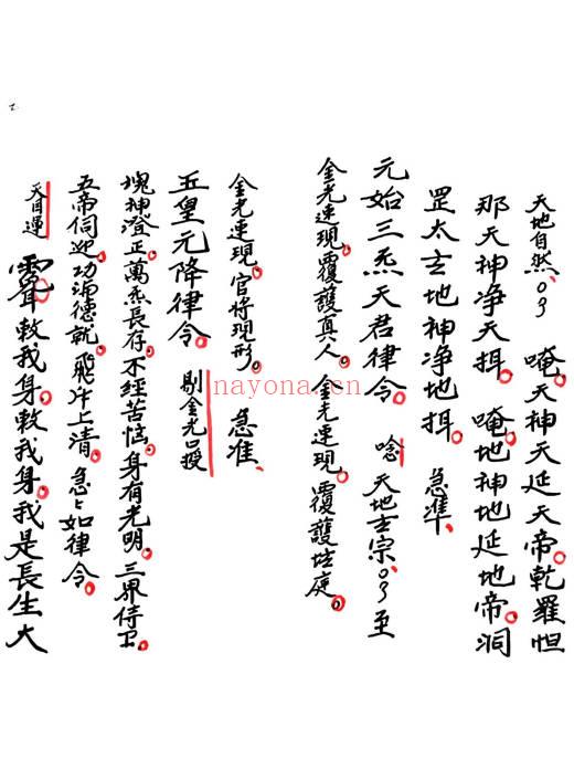 《先天运令大法-元皇秘法令牌制式》老版本+新版本