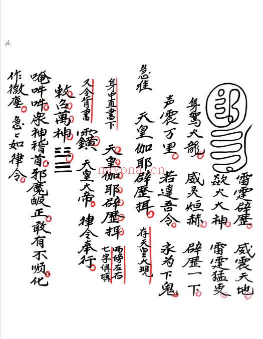 《先天运令大法-元皇秘法令牌制式》老版本+新版本