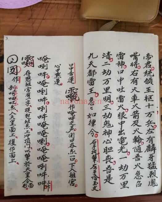 《先天运令大法-元皇秘法令牌制式》老版本+新版本